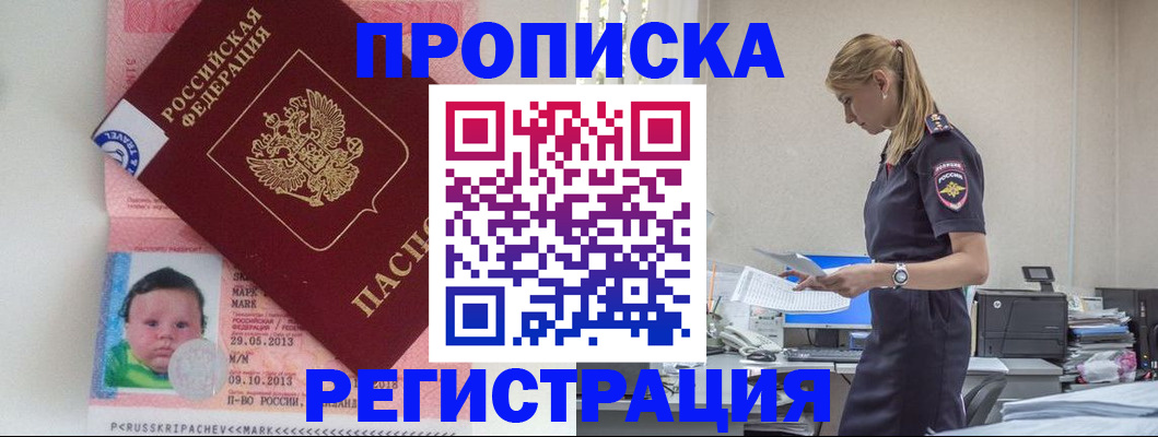 прописка ребенка в Ленинске