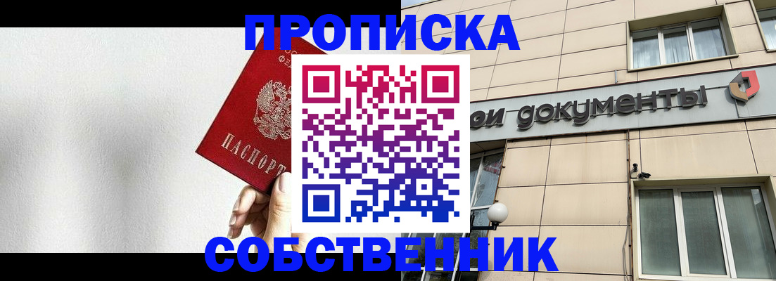 временная регистрация для школы в Ленинске