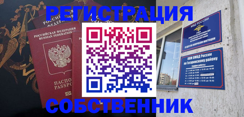временная регистрация законно в Ленинске