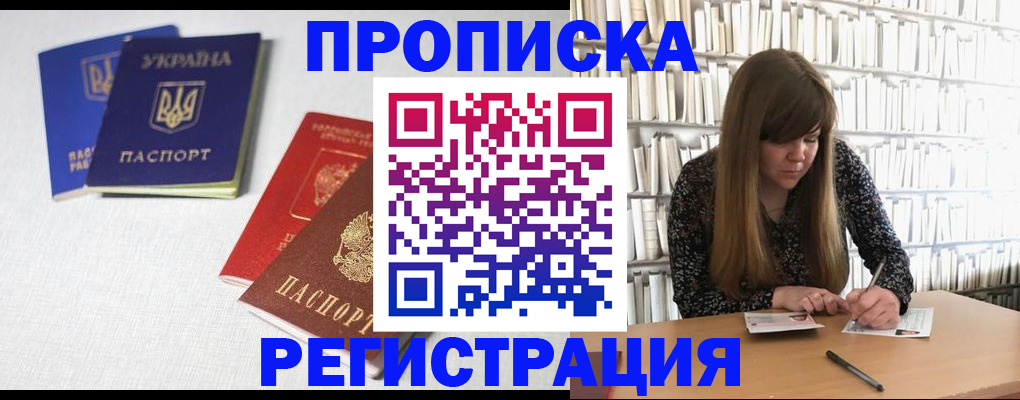 прописка от собственника в Ленинске