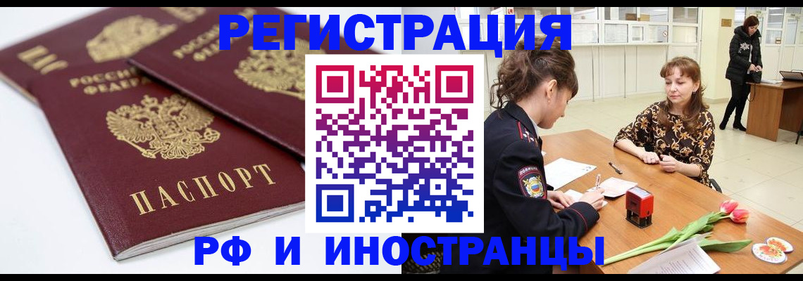 временная регистрация законно в Ленинске
