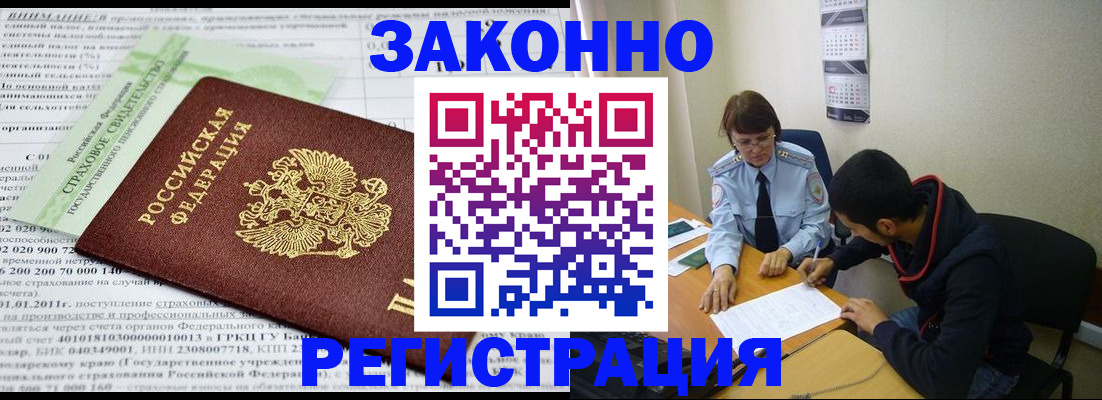 временная регистрация купить в Ленинске